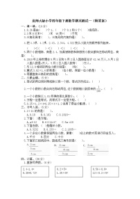 北师大版小学四年级下册数学期末测试一（附答案）