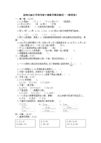 北师大版小学四年级下册数学期末测试一（附答案）