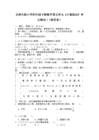 北师大版小学四年级下册数学第五单元《小数除法》单元测试3（附答案）