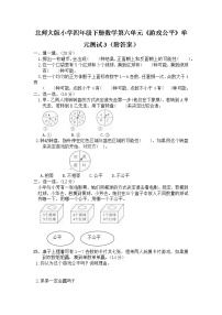 北师大版小学四年级下册数学第六单元《游戏公平》单元测试3（附答案）