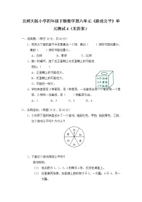 北师大版小学四年级下册数学第六单元《游戏公平》单元测试4（无答案）