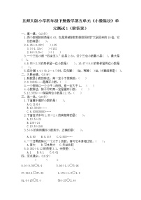 北师大版小学四年级下册数学第五单元《小数除法》单元测试1（附答案）