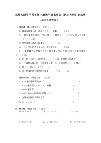 北师大版小学四年级下册数学第七单元《认识方程》单元测试3（附答案）