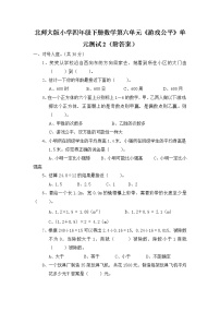 北师大版小学四年级下册数学第六单元《游戏公平》单元测试2（附答案）