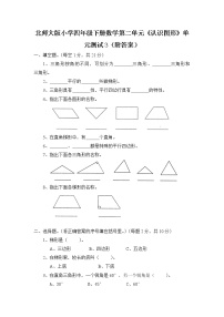 北师大版小学四年级下册数学第二单元《认识图形》单元测试3（附答案）