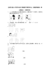 北师大版小学四年级下册数学第四单元《观察物体》单元测试2（附答案）