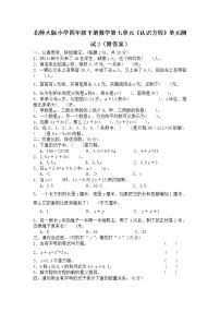 北师大版小学四年级下册数学第七单元《认识方程》单元测试2（附答案）