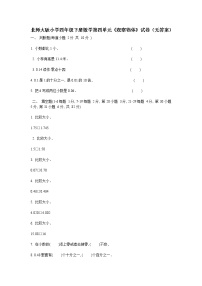 北师大版小学四年级下册数学第四单元《观察物体》试卷（无答案）