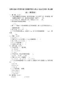 北师大版小学四年级下册数学第七单元《认识方程》单元测试1（附答案）