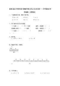 小学数学浙教版四年级下册27.认识方程同步训练题