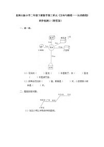 北师大版小学二年级下册数学第三单元《方向与路线——认识路线》同步检测2（附答案）