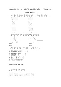 北师大版小学二年级下册数学第七单元《认识图形——认识角》同步检测1（附答案）