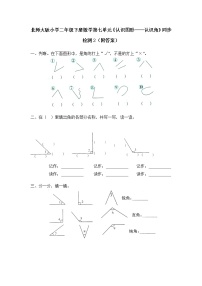 北师大版小学二年级下册数学第七单元《认识图形——认识角》同步检测2（附答案）