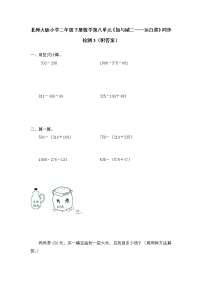 北师大版小学二年级下册数学第八单元《加与减二——运白菜》同步检测3（附答案）