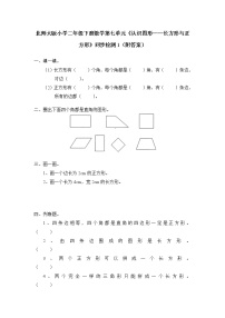 数学二年级下册长方形与正方形同步练习题