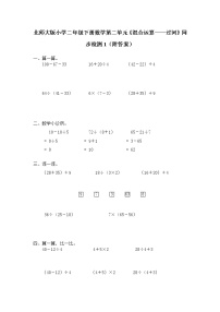 北师大版小学二年级下册数学第二单元《混合运算——过河》同步检测1（附答案）