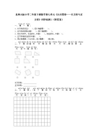 北师大版小学二年级下册数学第七单元《认识图形——长方形与正方形》同步检测2（附答案）