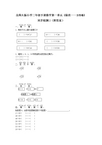 小学数学北师大版二年级下册分草莓课后作业题