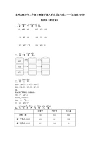 北师大版小学二年级下册数学第八单元《加与减二——运白菜》同步检测2（附答案）