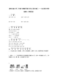 北师大版小学二年级下册数学第八单元《加与减二——运白菜》同步检测1（附答案）