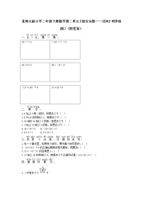 北师大版小学二年级下册数学第二单元《混合运算——过河》同步检测2（附答案）