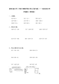 北师大版小学二年级下册数学第八单元《加与减二——买洗衣机》同步检测2（附答案）