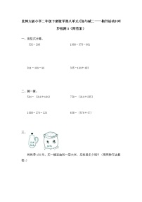 北师大版小学二年级下册数学第八单元《加与减二——捐书活动》同步检测1（附答案）