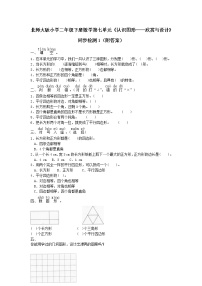 北师大版小学二年级下册数学第七单元《认识图形——欣赏与设计》同步检测1（附答案）