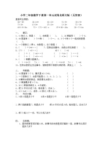 小学二年级数学下册第一单元试卷北师大版（无答案）