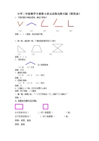 小学二年级数学下册第七单元试卷北师大版（附答案）