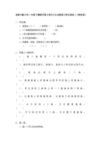 北师大版小学二年级下册数学第七单元《认识图形》单元测试3（附答案）