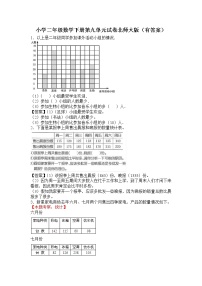 小学二年级数学下册第九单元试卷北师大版（有答案）