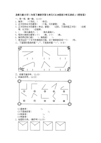 北师大版小学二年级下册数学第七单元《认识图形》单元测试2（附答案）