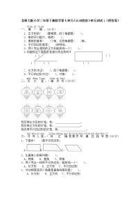 北师大版小学二年级下册数学第七单元《认识图形》单元测试1（附答案）