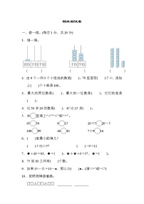 2022年北师大版小学数学一年级下册期末检测卷01（含答案）