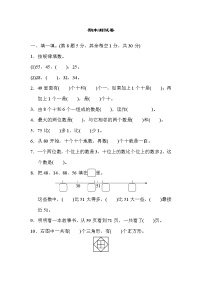 2022年北师大版小学数学一年级下册期末检测卷02（含答案）