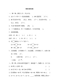 2022年北师大版小学数学一年级下册期末检测卷05（含答案）