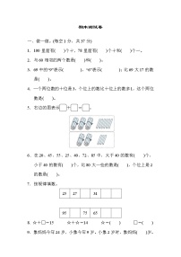 2022年北师大版小学数学一年级下册期末检测卷06（含答案）