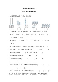 2022年北师大版小学数学一年级下册期末专项能力提升卷02（含答案）