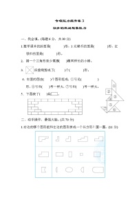 2022年北师大版小学数学一年级下册期末专项能力提升卷03（含答案）