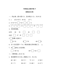 2022年北师大版小学数学一年级下册期末专项能力提升卷05（含答案）