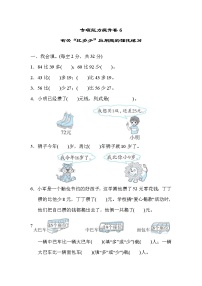 2022年北师大版小学数学一年级下册期末专项能力提升卷06（含答案）