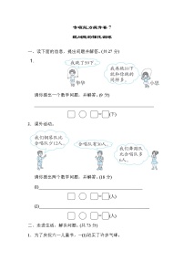 2022年北师大版小学数学一年级下册期末专项能力提升卷07（含答案）