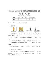 2020-2021一年级数学上册期末试卷