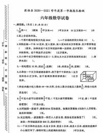 江苏省盐城市滨海县2020-2021学年度六年级第一学期期末数学试卷（PDF版无答案）苏教版