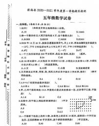 江苏省盐城市滨海县2020-2021学年度五年级第一学期期末数学试卷（PDF版无答案）苏教版