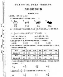 江苏省盐城市阜宁县2020-2021学年度六年级第一学期期末数学试卷（PDF版无答案）苏教版