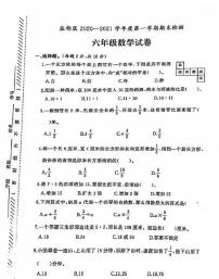 江苏省盐城市盐都区2020-2021学年度六年级第一学期期末数学试卷（PDF版无答案）苏教版