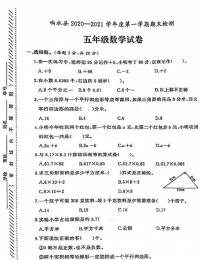 江苏省盐城市响水县2020-2021学年度五年级第一学期期末数学试卷（PDF版无答案）苏教版