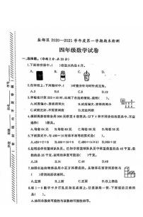 江苏省盐城市盐都区2020-2021学年度四年级第一学期期末数学试卷（PDF版无答案）